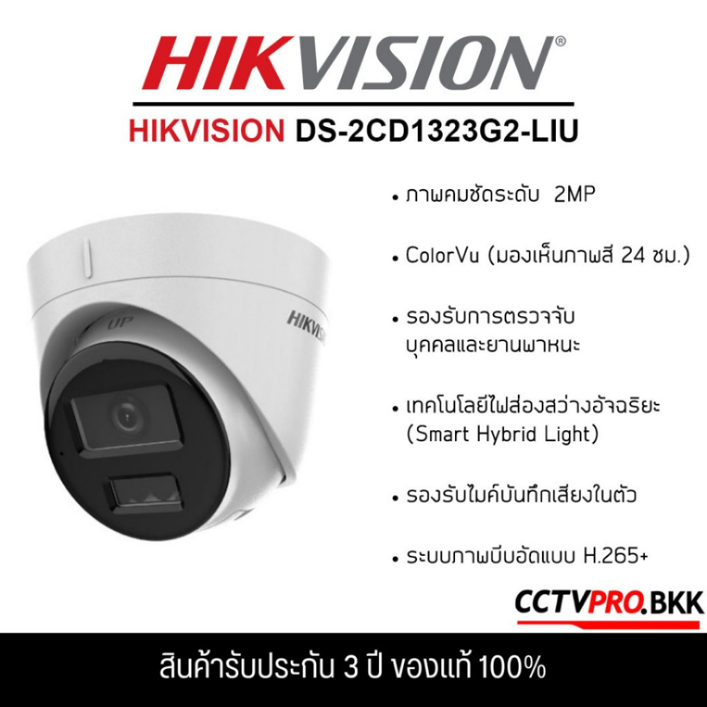 HIKVISION  DS-2CD1323G2-LIU (2.8 MM.) กล้องวงจรปิดระบบ IP 2 MP มีไมค์ในตัว เลือกปรับโหมดเป็นภาพสี 24 ชม.หรือขาวดำได้