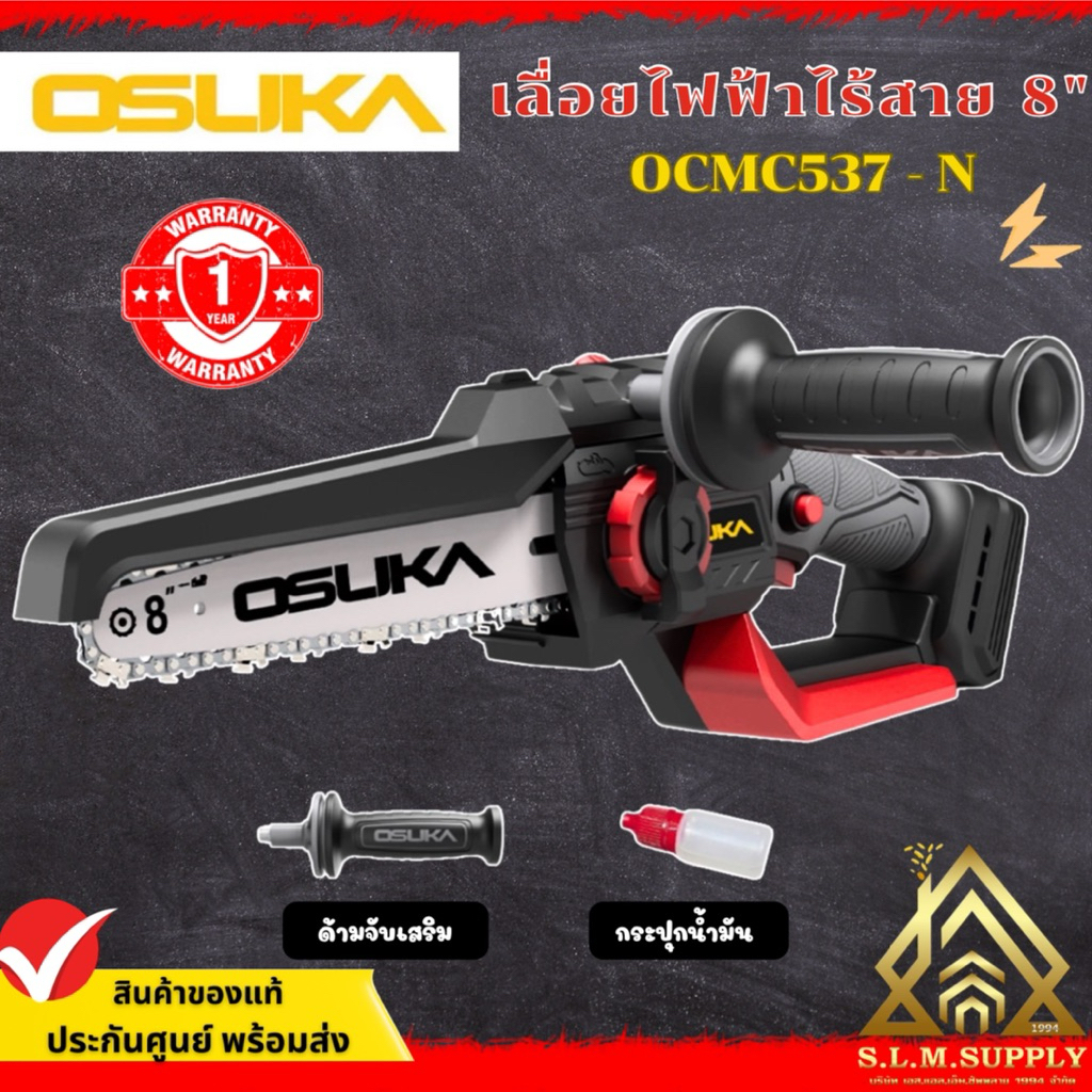 เลื่อยไฟฟ้าไร้สายไร้แปรงถ่าน 8" OCMC537-N 20V OSUKA (ตัวเปล่า)