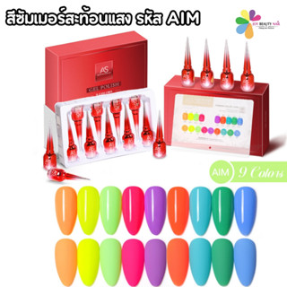 set สีเจล As 15ml. color gel neon สีเจลสะท้อนแสงนีออน 9สี AI…