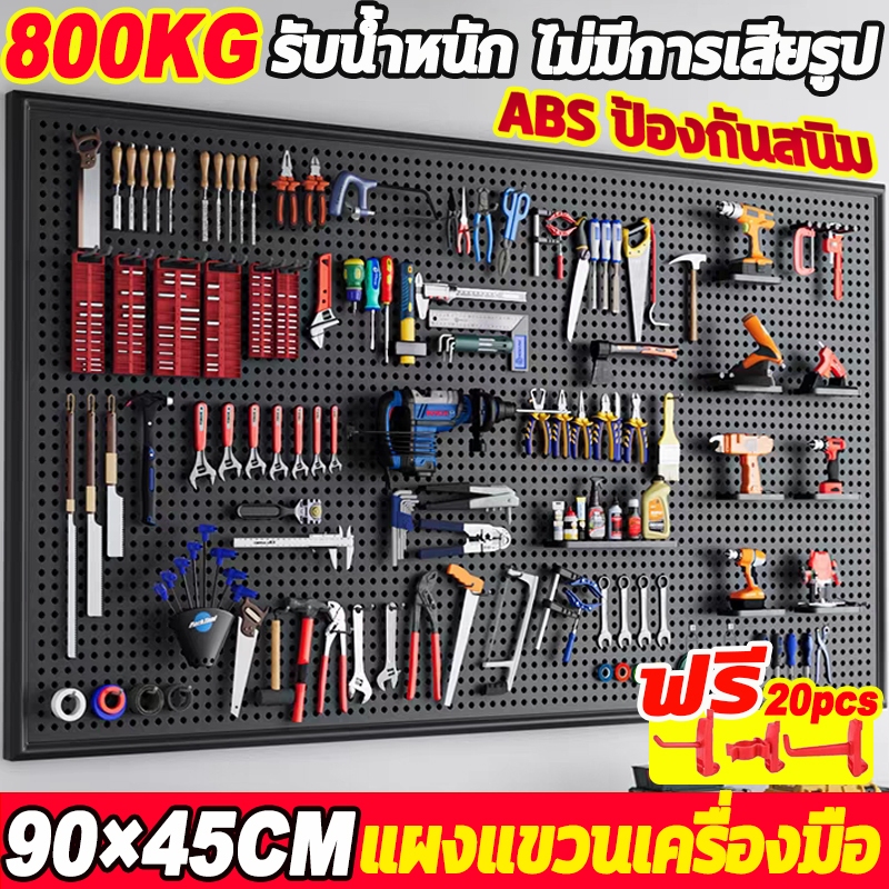 แผงแขวนเครื่องมือ (90*45cm) แผงเครื่องมือ แผงแขวน พลาสติกแข็ง ใช้สําหรับหลายสถานการณ์ ป้องกันการกัดกร่อนและป้องกันสนิม