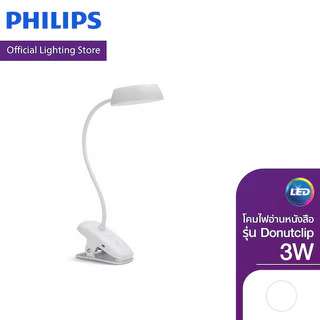 Philips Lighting โคมไฟอ่านหนังสือ LED รุ่น Donutclip USB 3 วัตต์