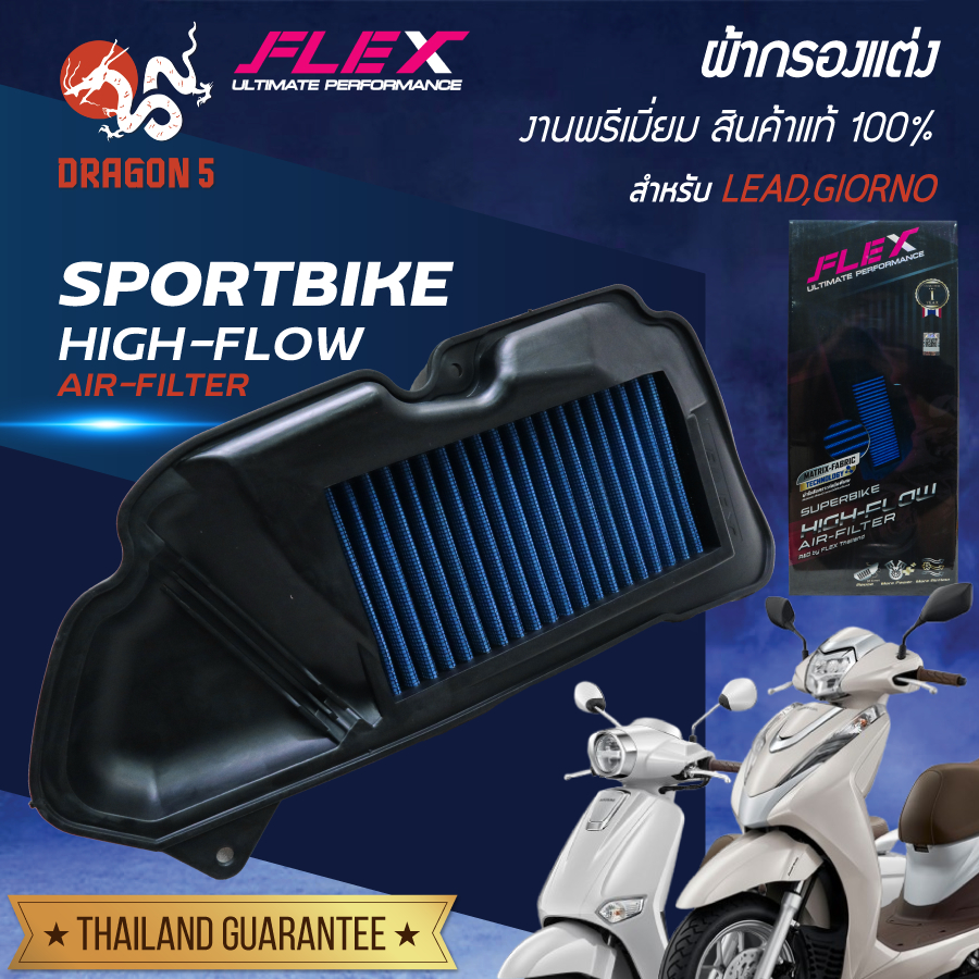 FLEX ผ้ากรองอากาศ LEAD, GIORNO สินค้าแท้ 100% รับประกันสินค้า 1 ปี