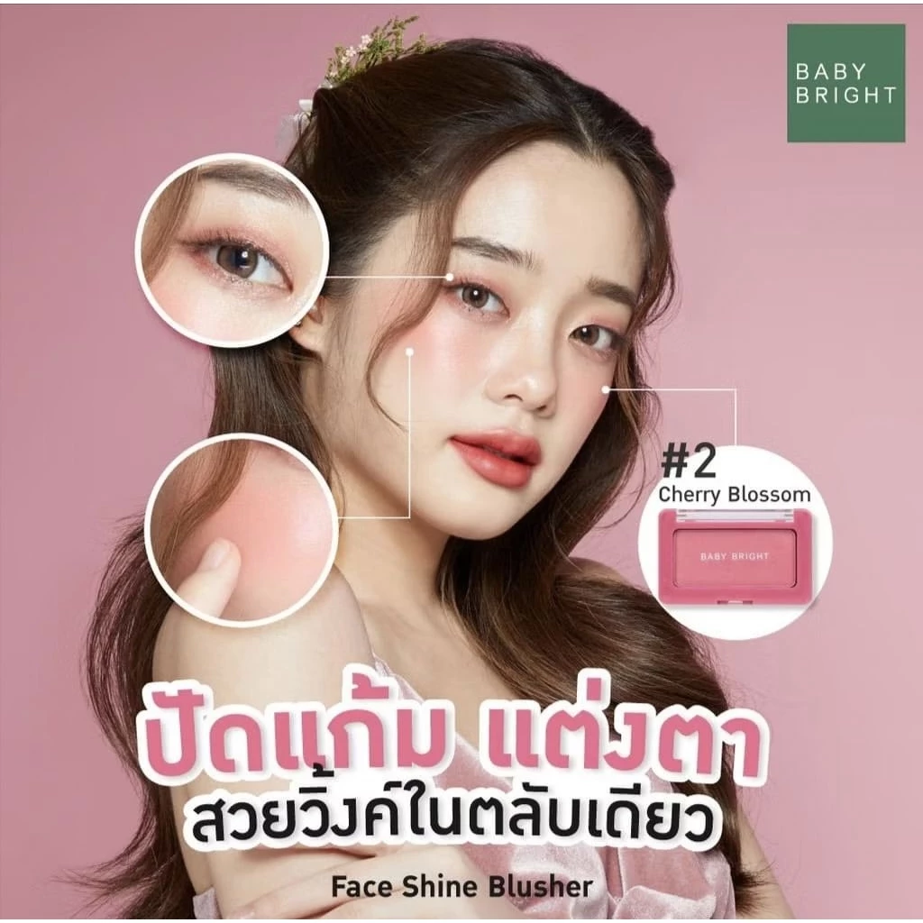 บลัช ออนเบบี้ไบร์ BABY BRIGHE thumbnail 3