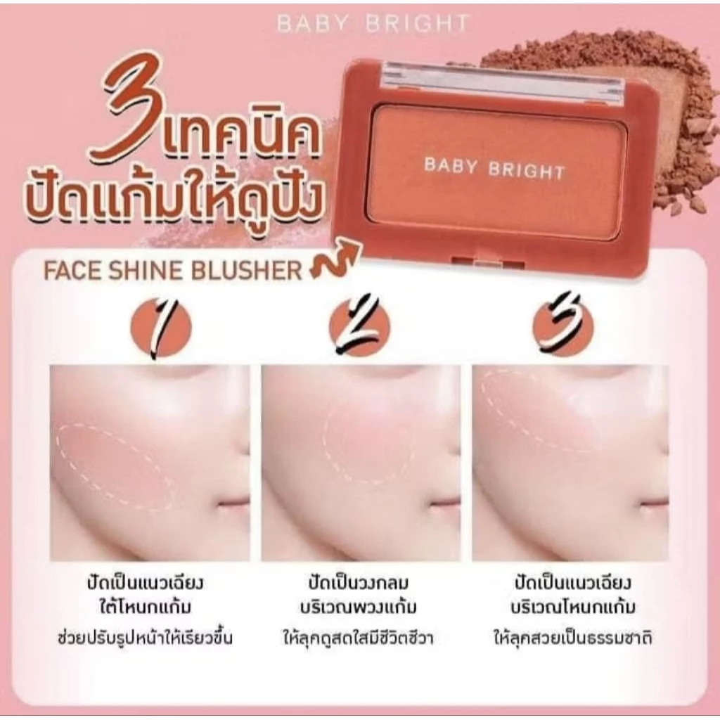 บลัช ออนเบบี้ไบร์ BABY BRIGHE thumbnail 7