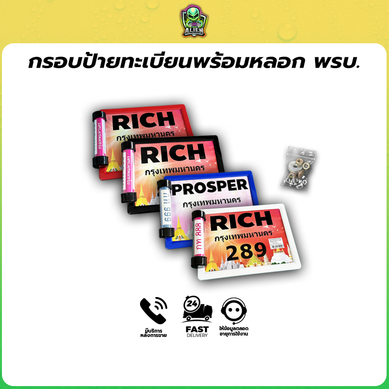 กรอบป้ายทะเบียนเหล็ก กรอบป้ายพร้อมหลอดพรบ. อุปกรณ์ครบชุด สีสันสดใส