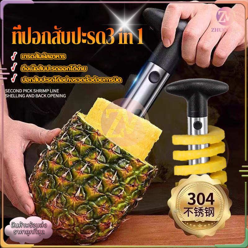 ที่ปอกสับปะรด 3 in 1 มีดปอกสับปะรด ที่หั่นสับปะรด ปอกสับปะรด สำหรับ ที่ปอกเปลือก คว้านแกน และหั่นเป็นแว่นๆPeeler Slicer