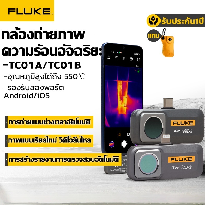 Fluke isee กล้องถ่ายภาพความร้อนอัจฉริยะ TC01A/TC01B กล้องถ่ายภาพความร้อน USB Type-C  สําหรับ Android