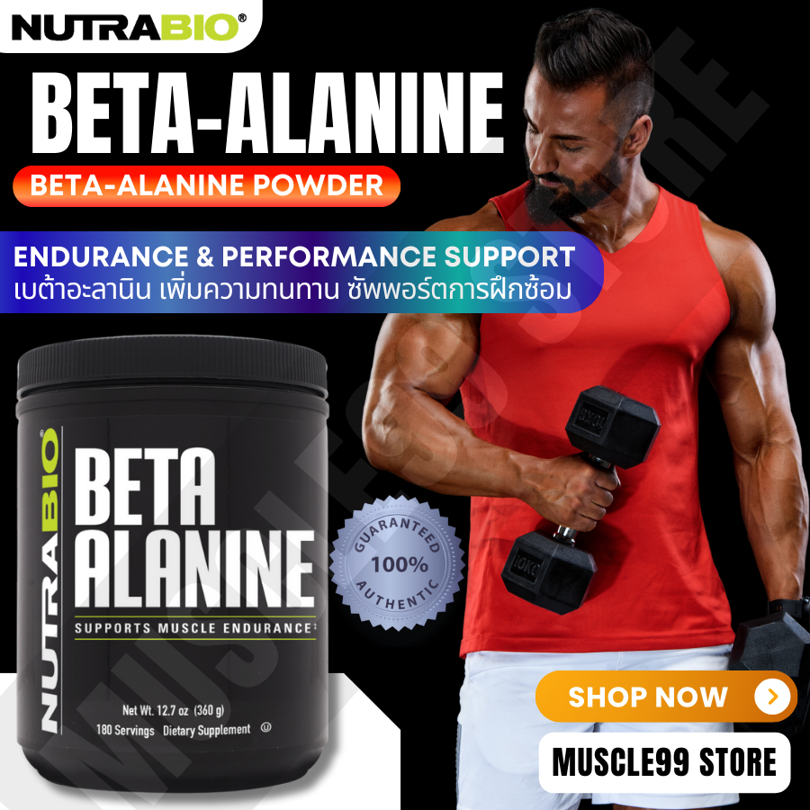 💊NutraBio Beta-Alanine Powder(360 g) เบต้า-อะลานีน ชนิดผง