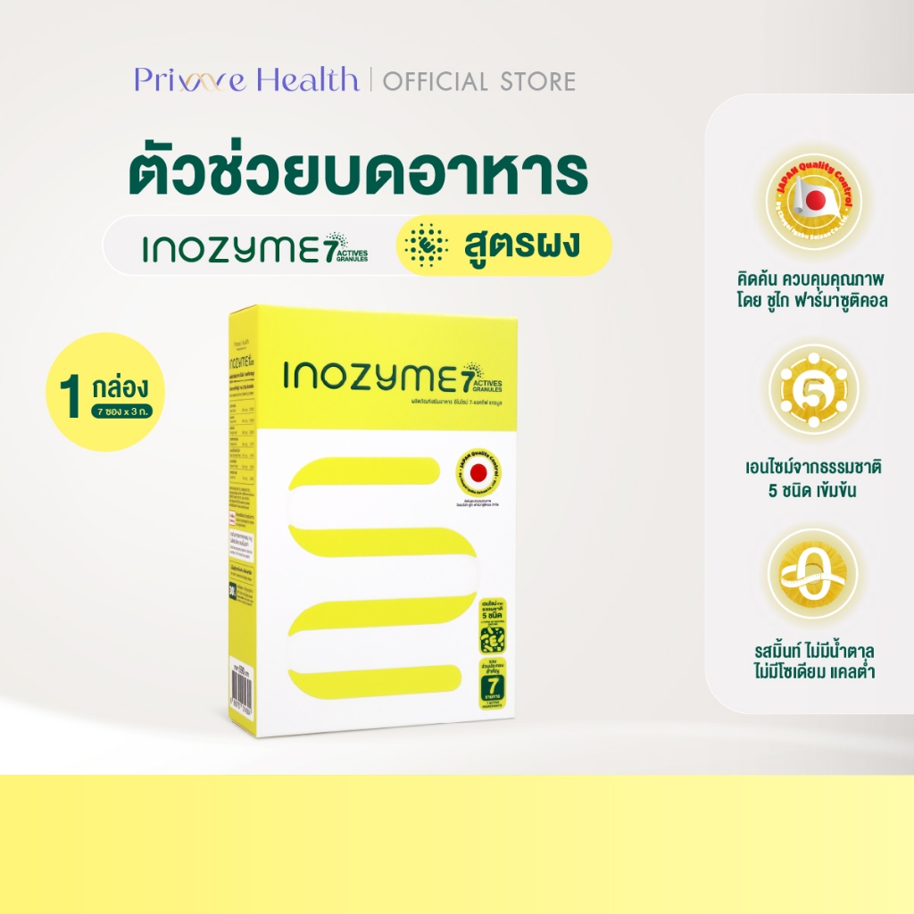 Prime Health Inozyme 7-Active Granules เอนไซม์ สูตรผง บรรจุ 7 ซอง/กล่อง