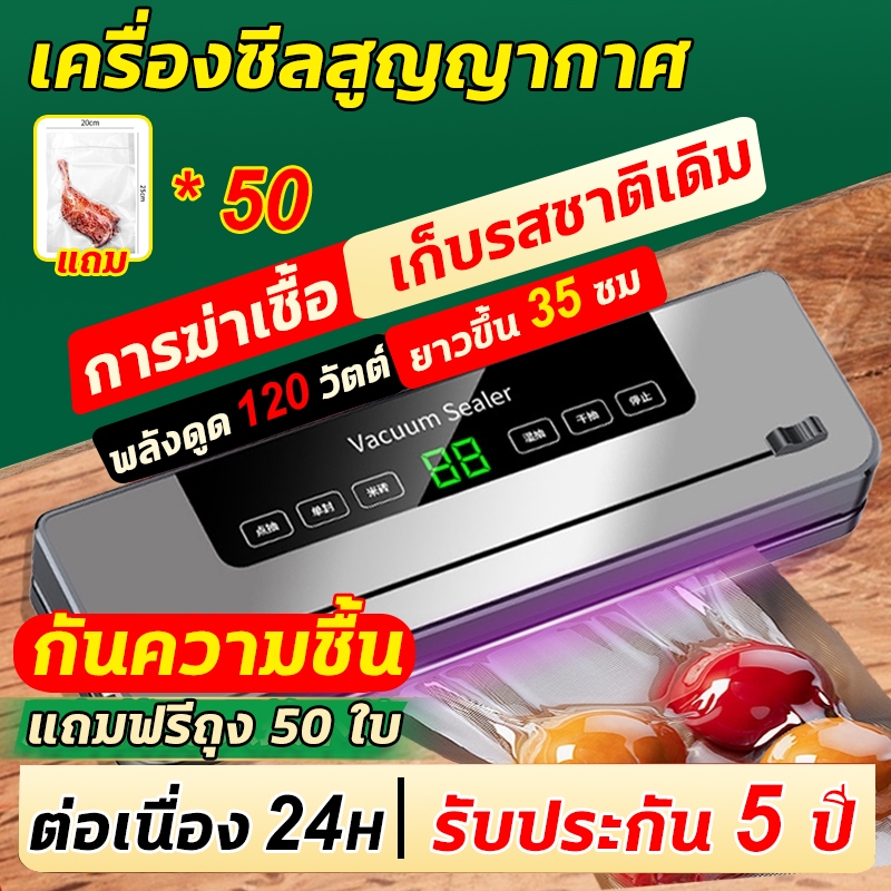 【สุดคุ้ม】เครื่องซีลสูญญากาศ Auto อัตโนมัติ กดปุ่มเดียวเสร็จ Vacuum Sealer ซีลถุงกว้าง 30cm แถมฟรีถุง 50 ใบ