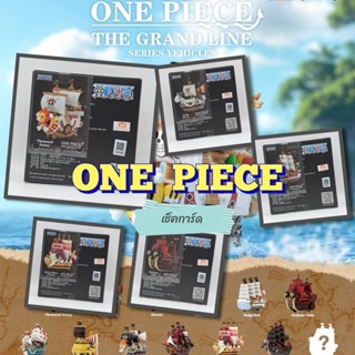เช็คการ์ด พร้อมส่ง เรือ ONE PIECE THE GRANDLINE SERIES VEHIC…