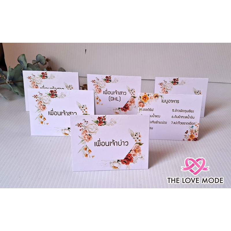 ป้ายตั้งโต๊ะงานแต่ง  และงานสำคัญต่างๆ ทรงผืนผ้า (ราคา / 1 ชิ้น)