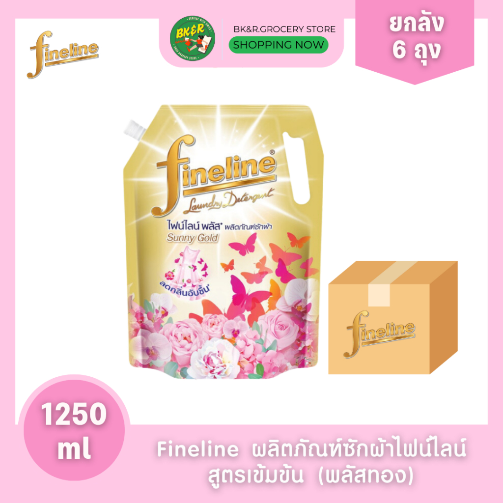 [ยกลัง 6 ถุง] Fineline ไฟน์ไลน์ ผลิตภัณฑ์ซักผ้า สูตรเข้มข้น น้ำยาซักผ้า พลัส ซันนี่โกลด์ 1250 มล. X 6 ถุง