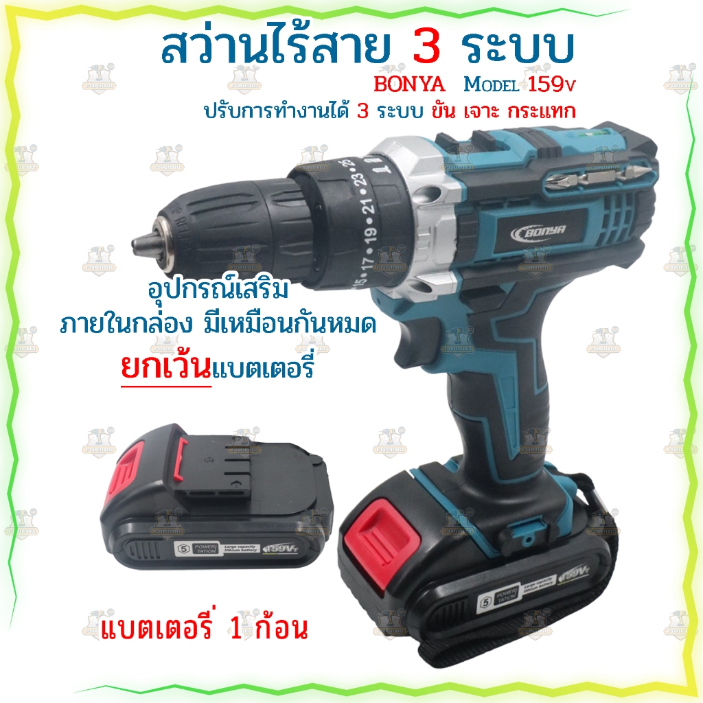 (สีฟ้า) BONYA สว่านไร้สาย 159V 3 ระบบ แบตเตอรี่Li-ion อย่างดี 2 ก้อน เครื่องมือช่าง รวม 32ชิ้น - รูปที่ 6