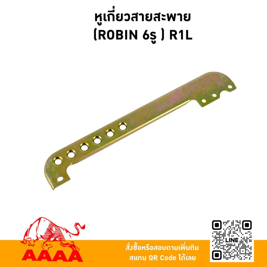 หูเกี่ยวสายสะพาย ROBIN  6 รู  R1L,BC420R5,F5,R3,CG328 ยี่ห้อ AAAA (สี่เอ)