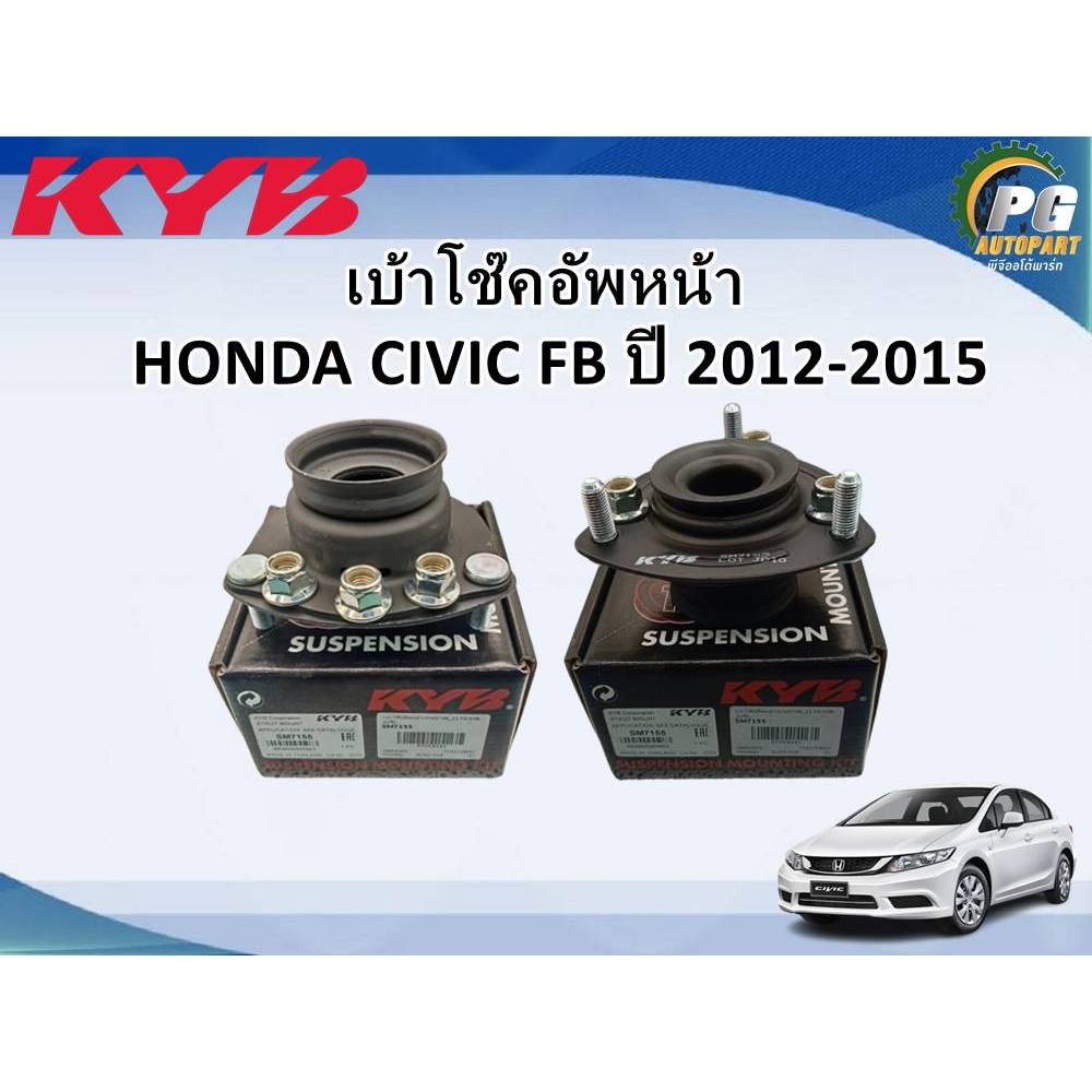 KYB กันฝุ่นโช๊คอัพหน้า/เบ้าโช๊คอัพหน้า HONDA CIVIC FB ปี 2012-2015