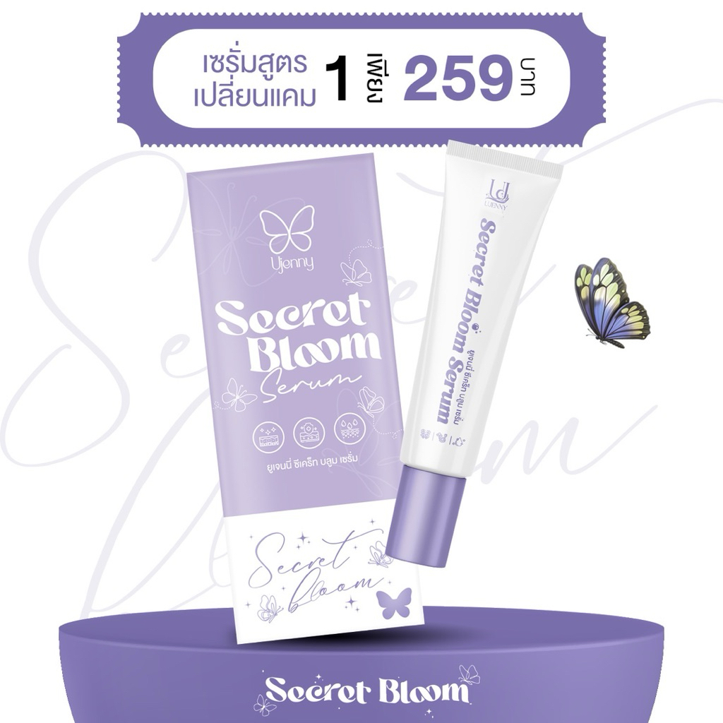 เซรั่มรีแพร์  UJENNY Secret Bloom Serum(30ml.)