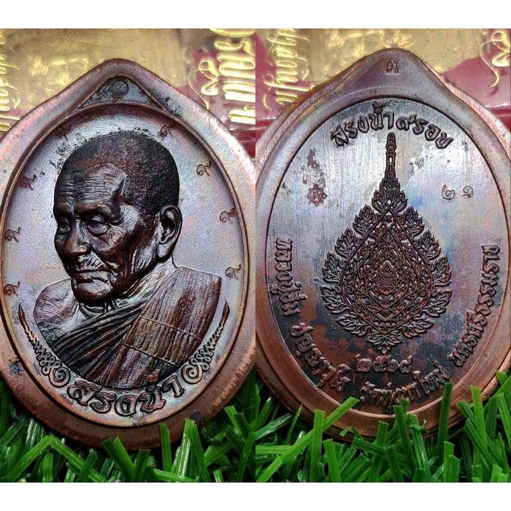 หลวงปู่อิ่ม สรงน้ำ9รอบ วัดจัดสร้าง