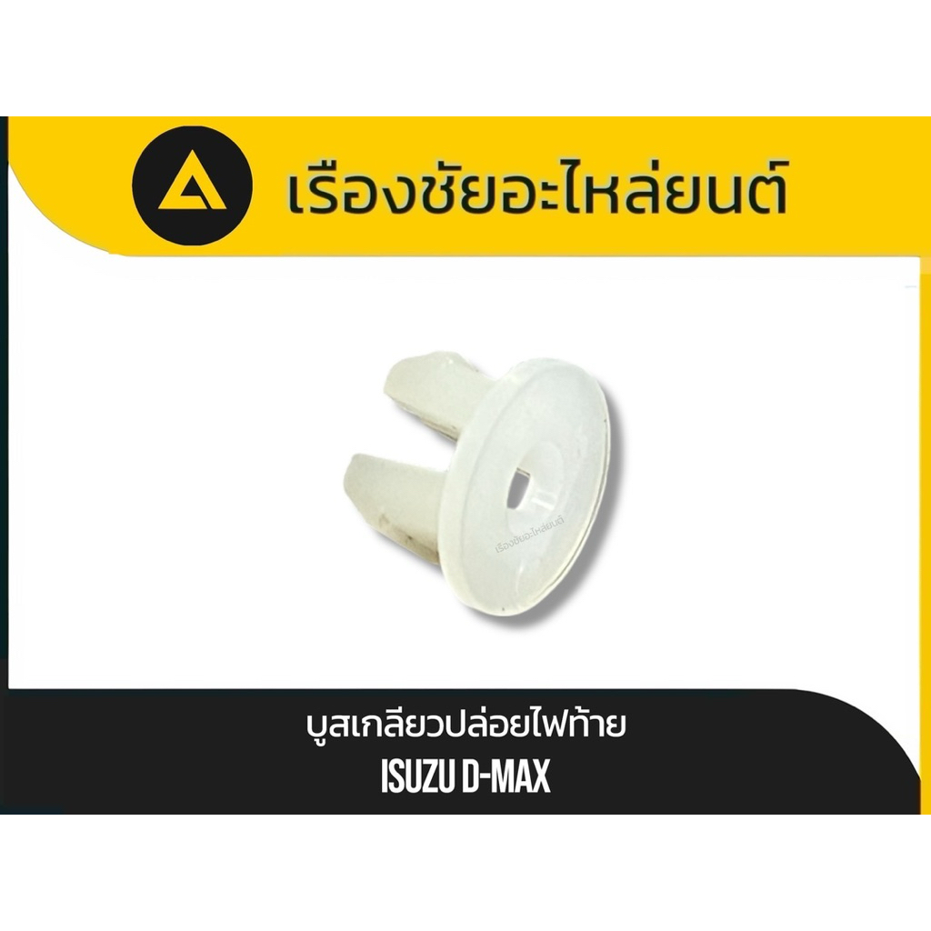 แท้💯✅บูสเกียวปล่อยไฟท้าย Isuzu/D-max