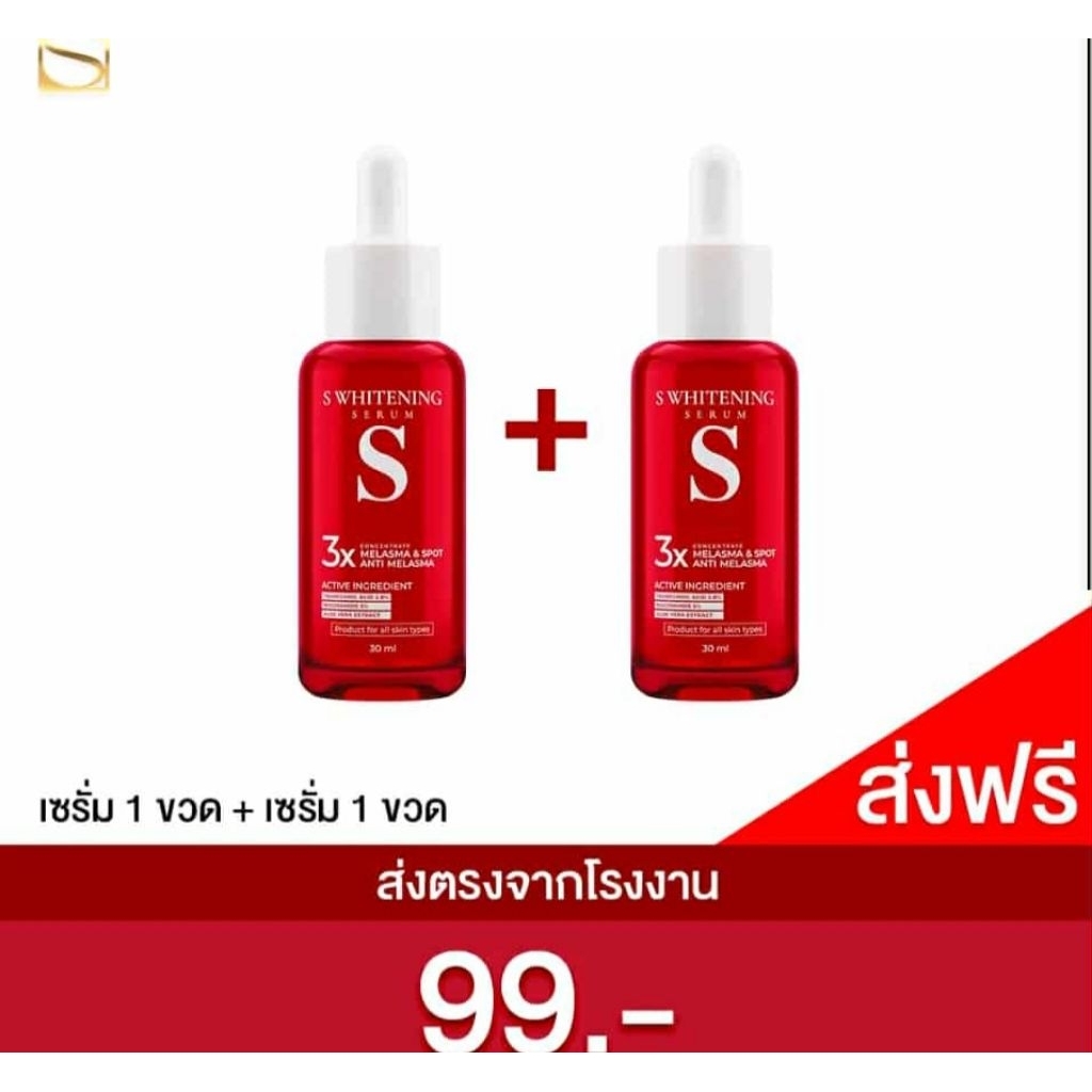 2 ขวด เซรั่ม เอส ฝ้า S whitening anti melasma face serum 30ml