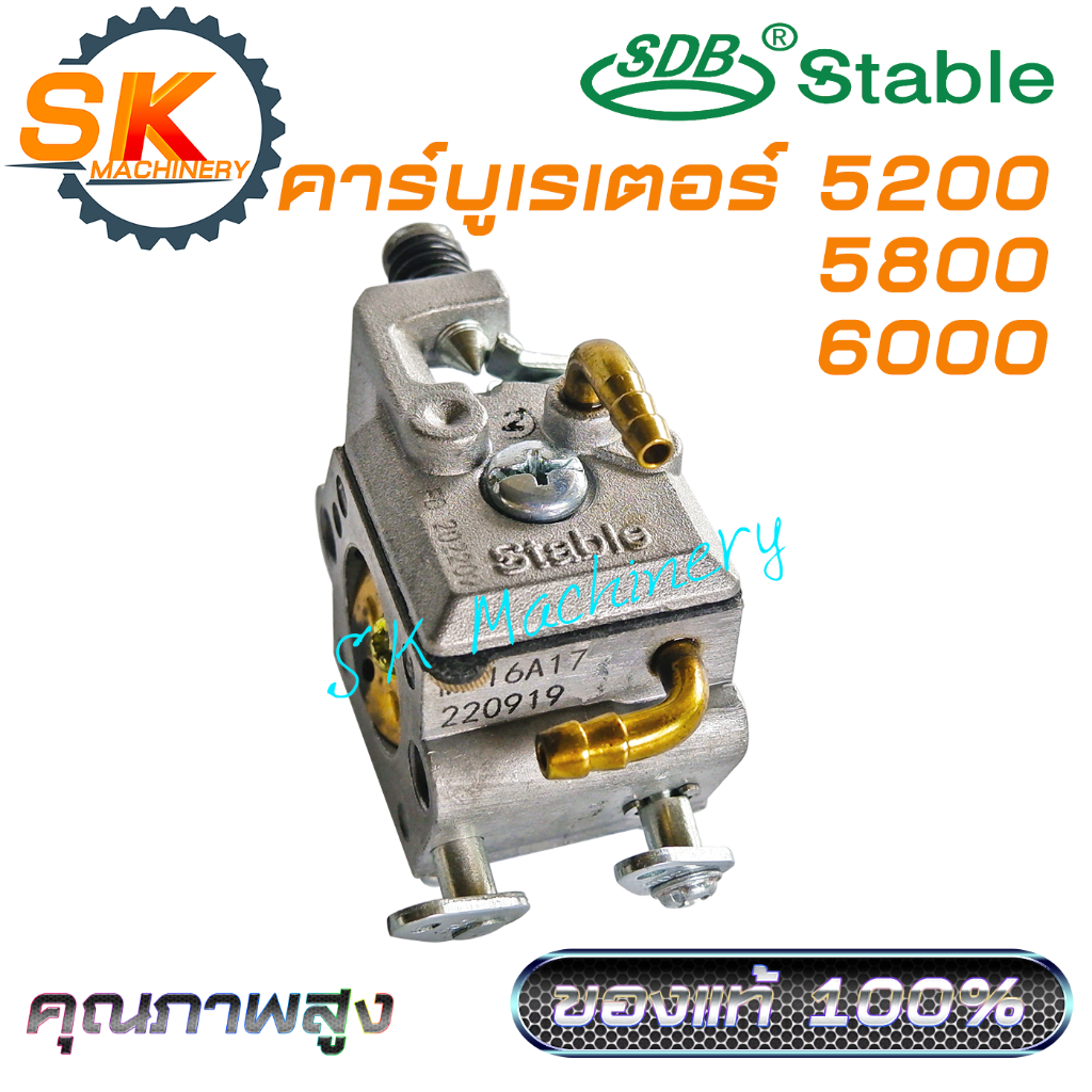 คาร์บูเรเตอร์ เลื่อยยนต์ 5200 5800 6000 STABLE คุณภาพสูงเกรดพรีเมี่ยม พร้อมกล่องสี ของแท้ 100%. ใช้ได้กับเลื่อยยนต์ทุกแบ