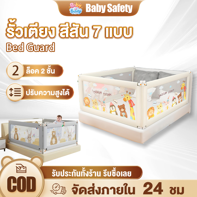 baby safety☁️ ที่กั้นเตียง ที่กั้นเตียงเด็ก 6ฟุต คอกกั้นเด็ก 6ฟุต กั้นเตียง ที่กั้นเตียงเด็ก