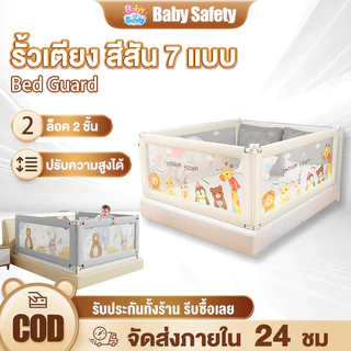 ที่กั้นเตียง คอกกั้นเด็ก ที่กั้นเด็กตกเตียง ปรับความสูงได้ ติดตั้งง่าย ใช้กับเตียงใหญ่ 5/6 ฟุต