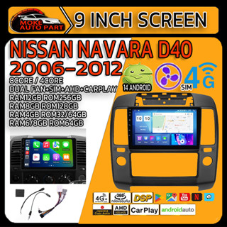 จอแอนดรอย 4+32/64/8+128GB DUAL FAN 9นิ้ว NISSAN NAVARA D40 0…