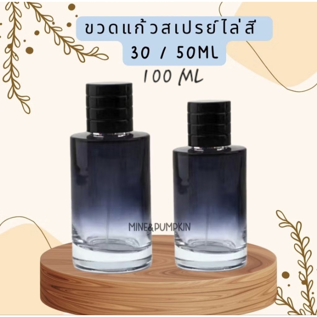 【M&P】ขวดแก้วเปล่า หัวสเปรย์ ไล่สีน้ำเงินดำ ขนาด 30 / 50 / 100 ml