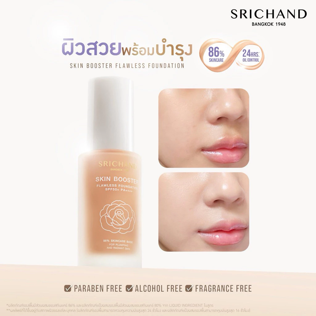 พร้อมส่ง💓| SRICHAND Skin Booster Flawless Foundation ขนาด 30 ml. ศรีจันทร์ #รองพื้นผสานสกินแคร์ thumbnail 7