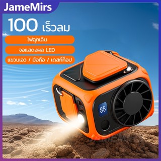 JameMirsพัดลมคาดเอวพกพา ลมแรง100ระดับ พัดลมแขวนไว้ที่เอว LED…