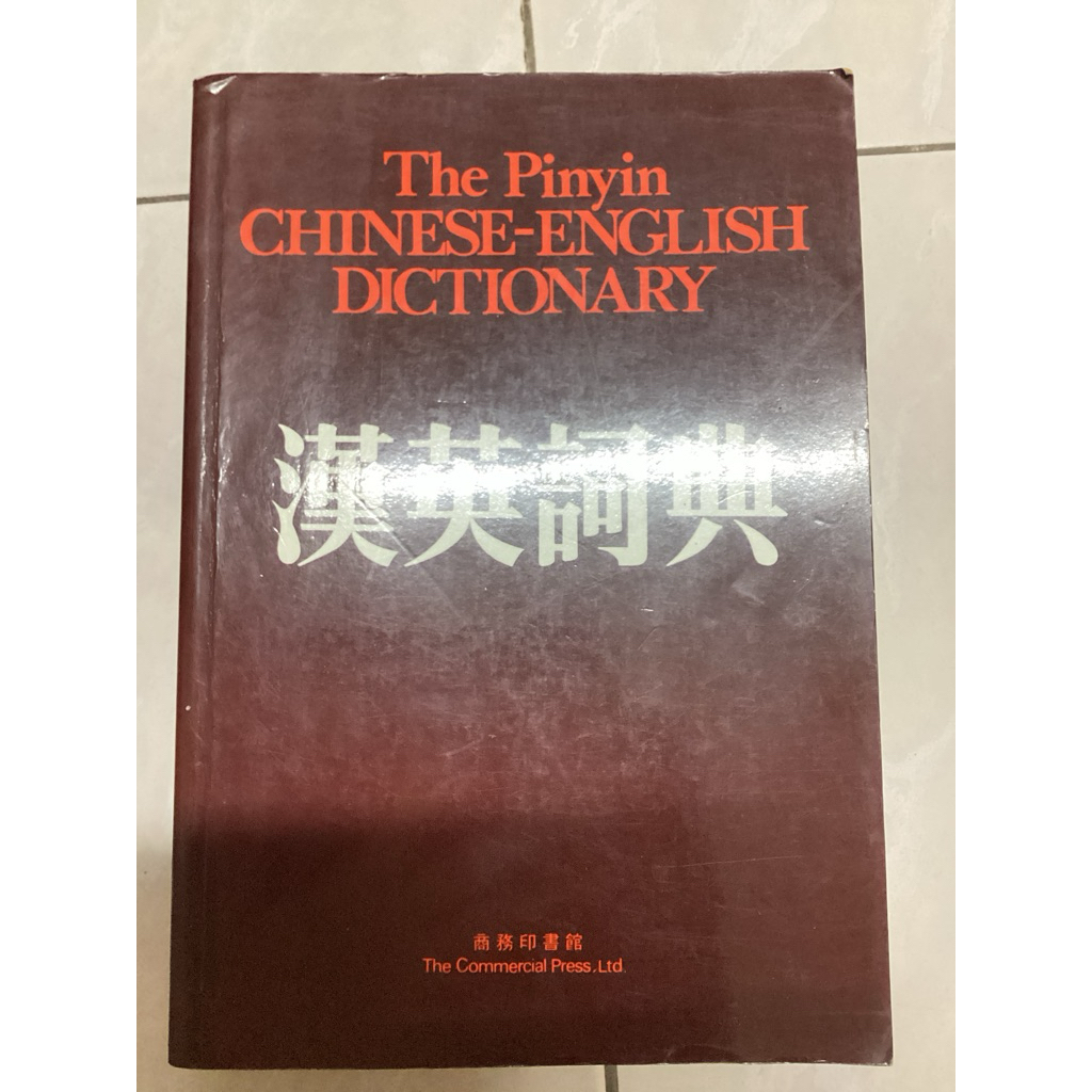 The Pinyin Chinese - English Dictionary มือสอง
