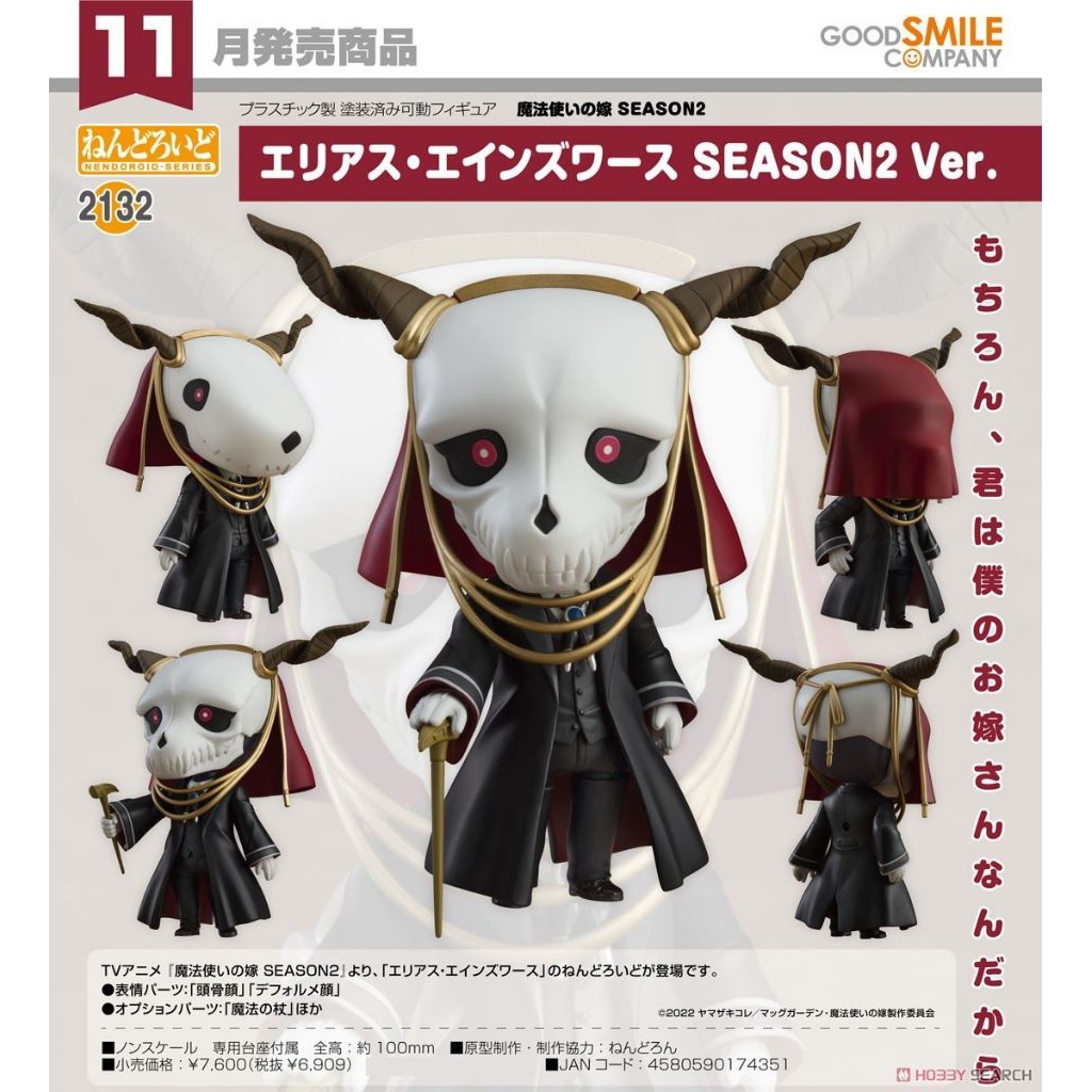 Nendoroid Mahoutsukai no Yome SEASON2 Elias Ainsworth Season 2 Ver.