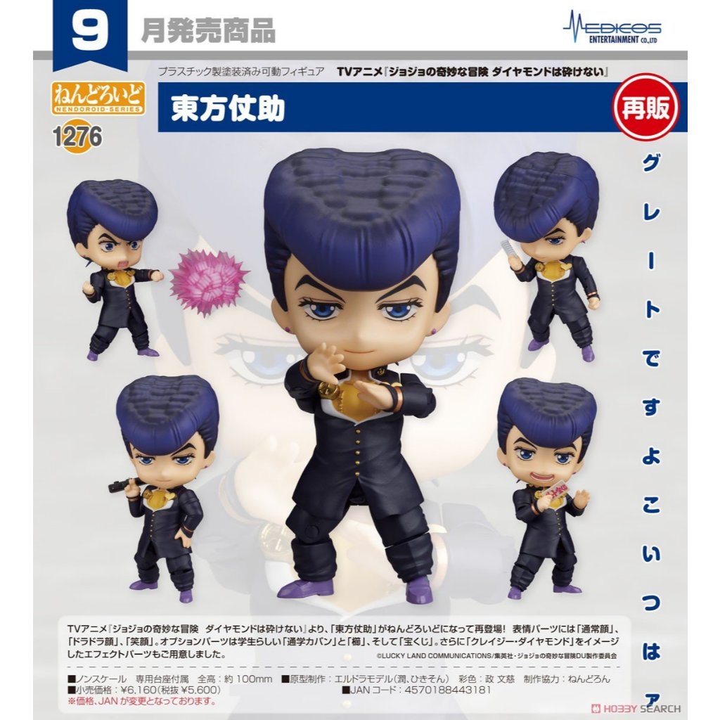 Nendoroid TV Anime "JoJo's Bizarre Adventure Diamond Is Unbreakable" Josuke Higashikata
