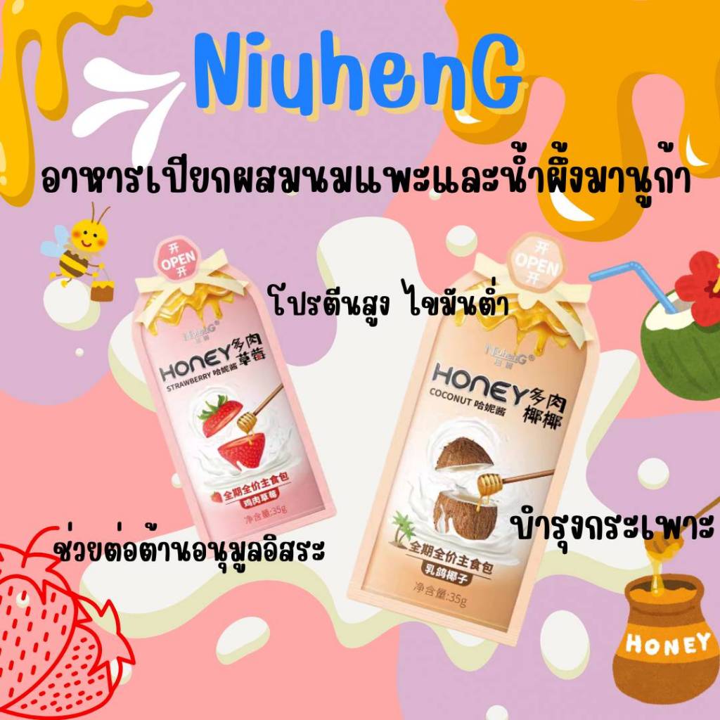 [กดติดตามรับคูปองlส่วนลด] NiuhenG อาหารเปียกซองบีบผสมนมแพะและน้ำผึ้งมานูก้า ขนาด 35 กรัม 1 กล่อง