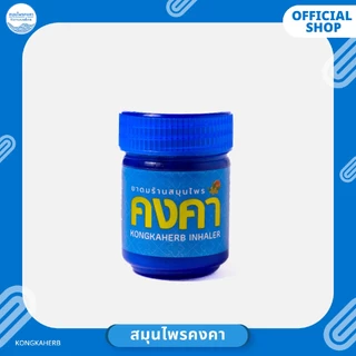 ยาดมร้านสมุนไพรคงคา สีฟ้า (ครึ่งโหล)