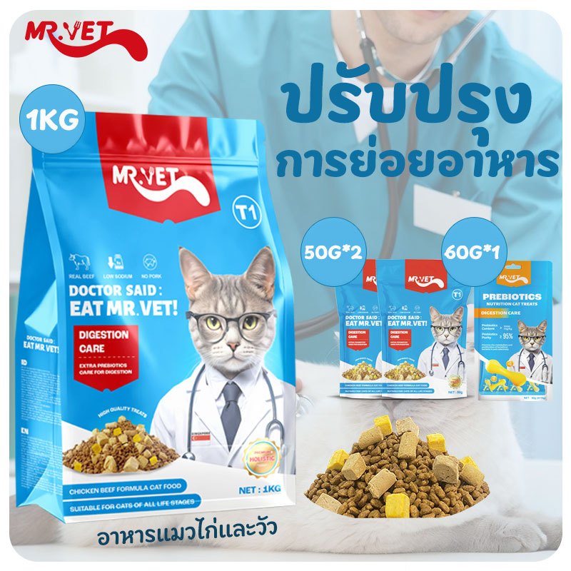 Mr.Vet อาหารแมว T1 1กก Chicken & Beef Premium อาหารแมวสําหรับ Digestiveon Improvement