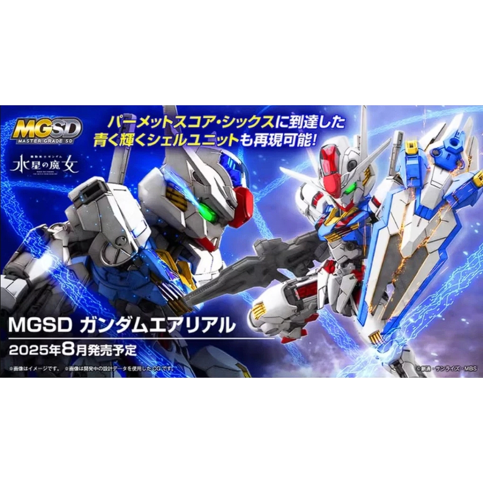 (พร้อมส่ง) MGSD Gundam Aerial