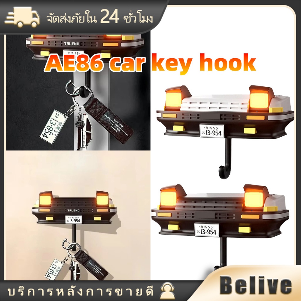ที่วางกุญแจไฟหน้า AE86 แบบไม่ต้องเจาะ ที่แขวนกุญแจสร้างสรรค์ ตะขอแขวนกุญแจตกแต่ง อเนกประสงค์