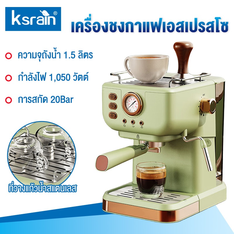 Ksrain เครื่องชงกาแฟอัตโนมัติ พร้อมทำฟองนม 20bar 1050wเหมาะสำหรับบ้านและสำนักงาน เครื่องทำฟองนมไอน้ำ