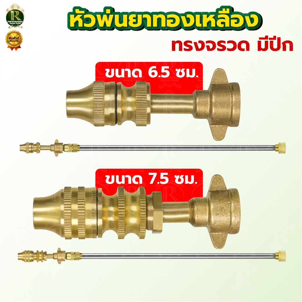 หัวพ่นยาทองเหลือง ทรงจรวด ติดปีก เล็ก/ใหญ่ ขนาด6.5 7.5 ซม. หัวพ่นยาแรงดัน สเปรย์ปรับได้หัวฉีดพ่น