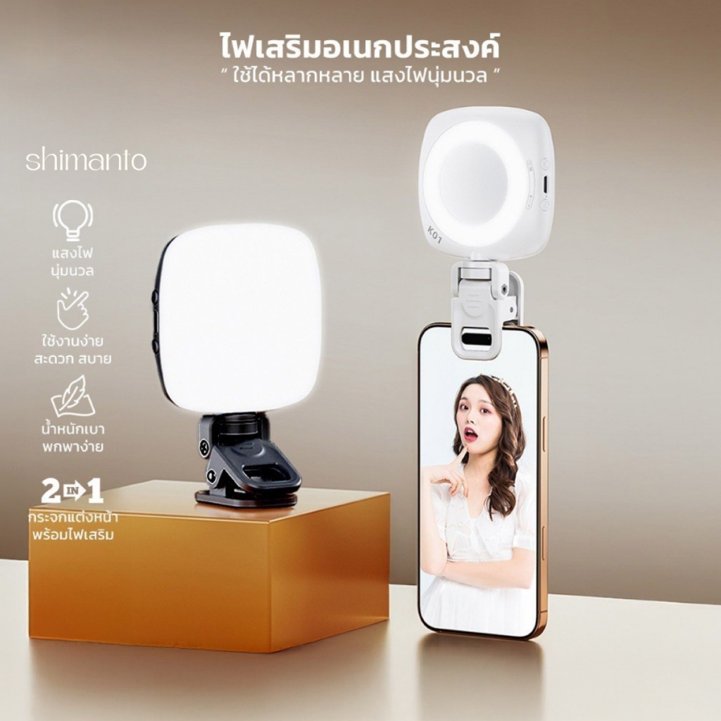 ไฟเสริมถ่ายรูป LED Selfie Ring 2in1 ไฟวงแหวน เซลฟี่ แต่งหน้า วิดีโอคอล ถ่ายคลิป  ดีไซน์แบบหนีบ