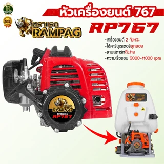 เครื่องยนต์เปล่า 767 ลูกลอย/ผ้าปั๊ม เครื่องยนต์ เฉพาะหัวเครื่องพ่นยา คาร์บูลูกลอย พร้อมส่ง ในไทย