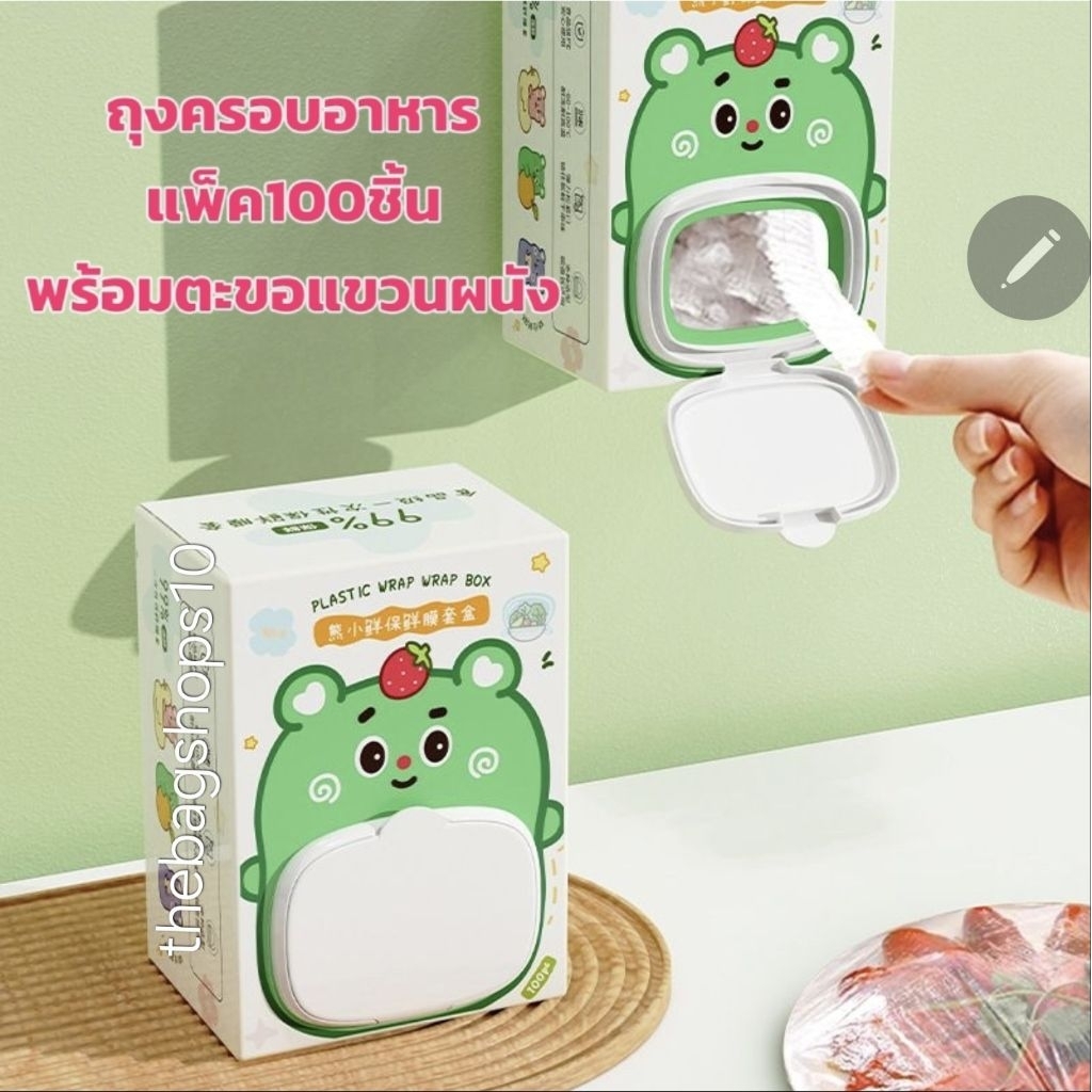 ถุงครอบอาหาร 100 ชิ้น/กล่อง ถุงถนอมอาหาร แรปห่ออาหาร Food Grade