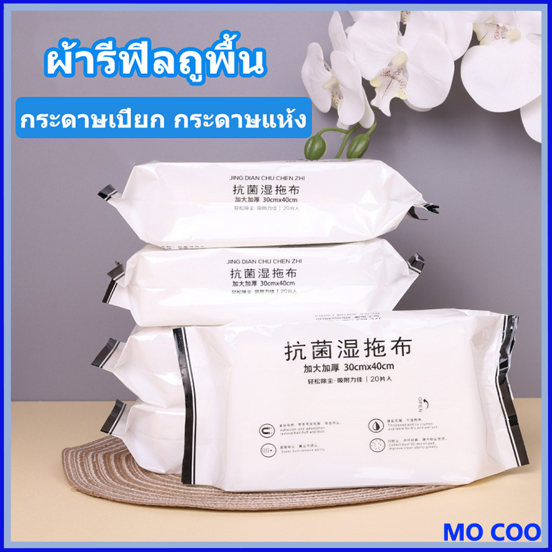 ไม้ถูพื้น ผ้ารีฟิลถูพื้น กระดาษเปียก กระดาษแห้ง (1ห่อ/30ผืน) ผ้าถูพื้นแบบเปียก แบบเเห้ง แผ่นเช็ดทำความสะอาด ใช้แล้วทิ้ง