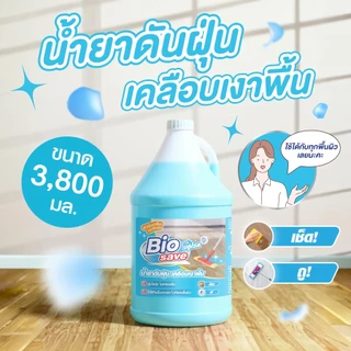 [🐳ใหม่] น้ำยาดันฝุ่น 3800มล. ถูพื้นแห้งทันที ช่วยดักฝุ่นละออง เคลือบเงาพื้น ,ไบโอเซพ สีฟ้า กลิ่นบลูโรส