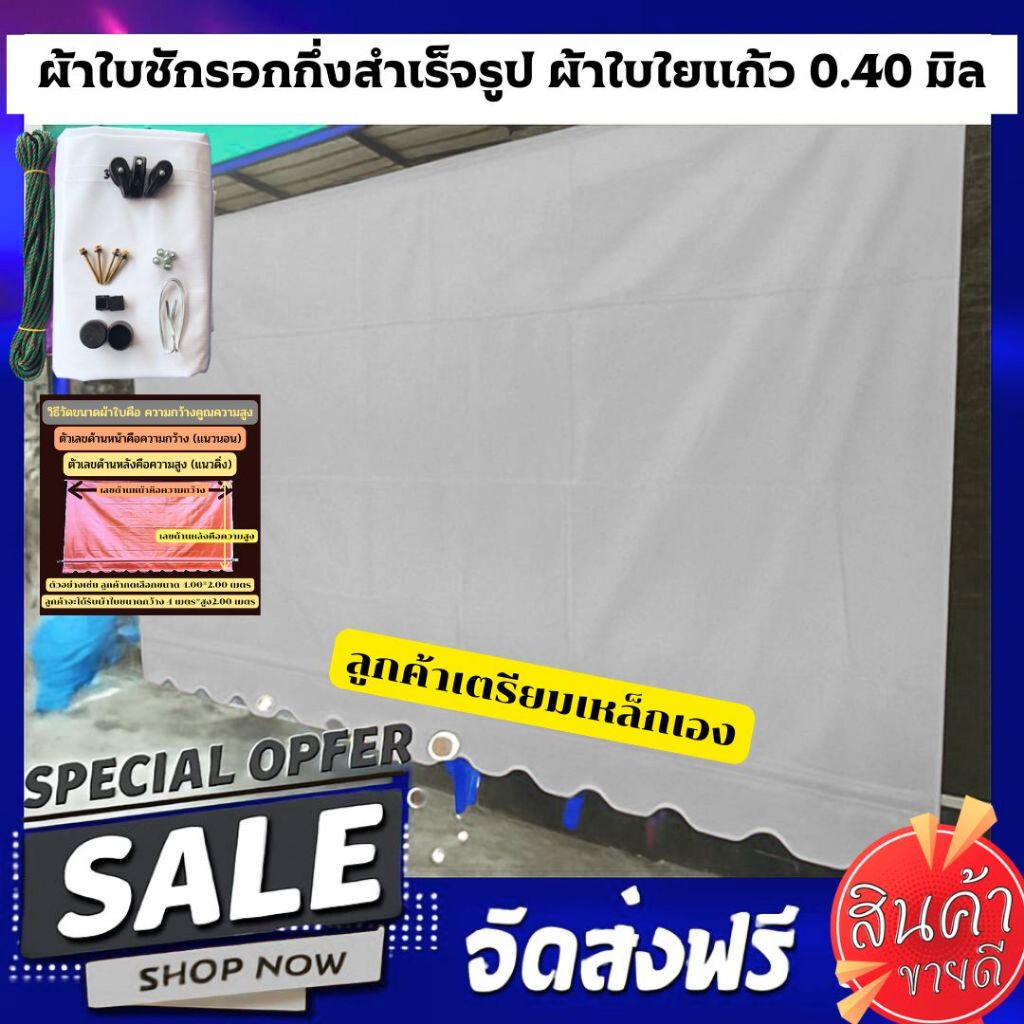 ผ้าใบกันสาดกึ่งสำเร็จรูป0.40มิล สีเทา ฟรีอุปกรณ์ ลูกค้าเตรียมเหล็กเอง