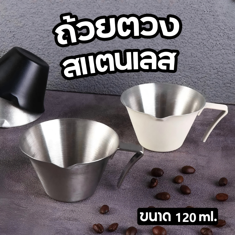 [St.Coco Cafe]ถ้วยตวงกาแฟ สแตนเลส พร้อมสเกล 100 มล. Espresso Cup