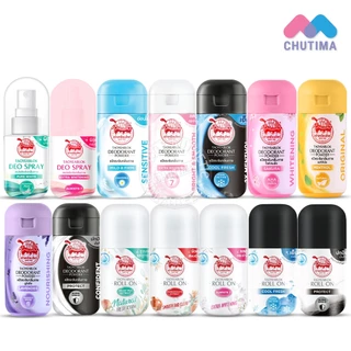 เต่าเหยียบโลก แป้ง / โรลออน / สเปรย์ ระงับกลิ่นกาย Taoyeablok Deodorant Powder / Roll On / Deo Spray 22g./50ml.