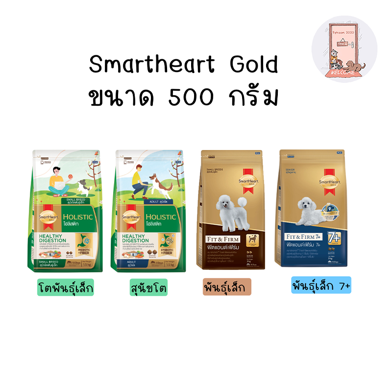 Smartheart Gold อาหารสุนัขสูงอายุ 7+ ขึ้นไป ขนาด 500 g